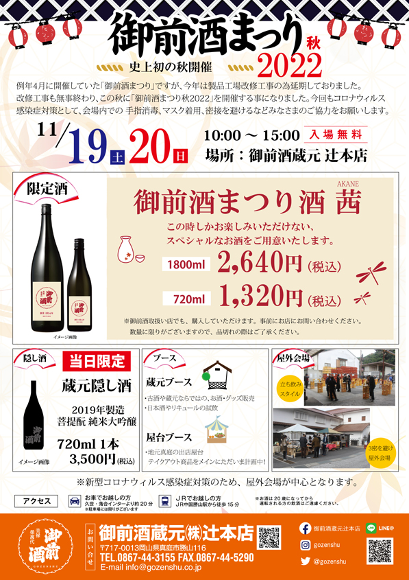 Newsお知らせ--* 日本酒・岡山の地酒 ｜ 御前酒蔵元 辻本店 オンラインショップ-日本酒・ゆず酒・GOZENSHU9NINE（ナイン）…